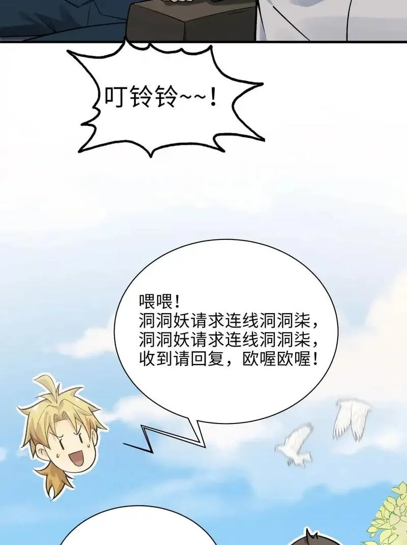 精神病面前，鬼东西算个球漫画,009- 美少女对我流泪37图