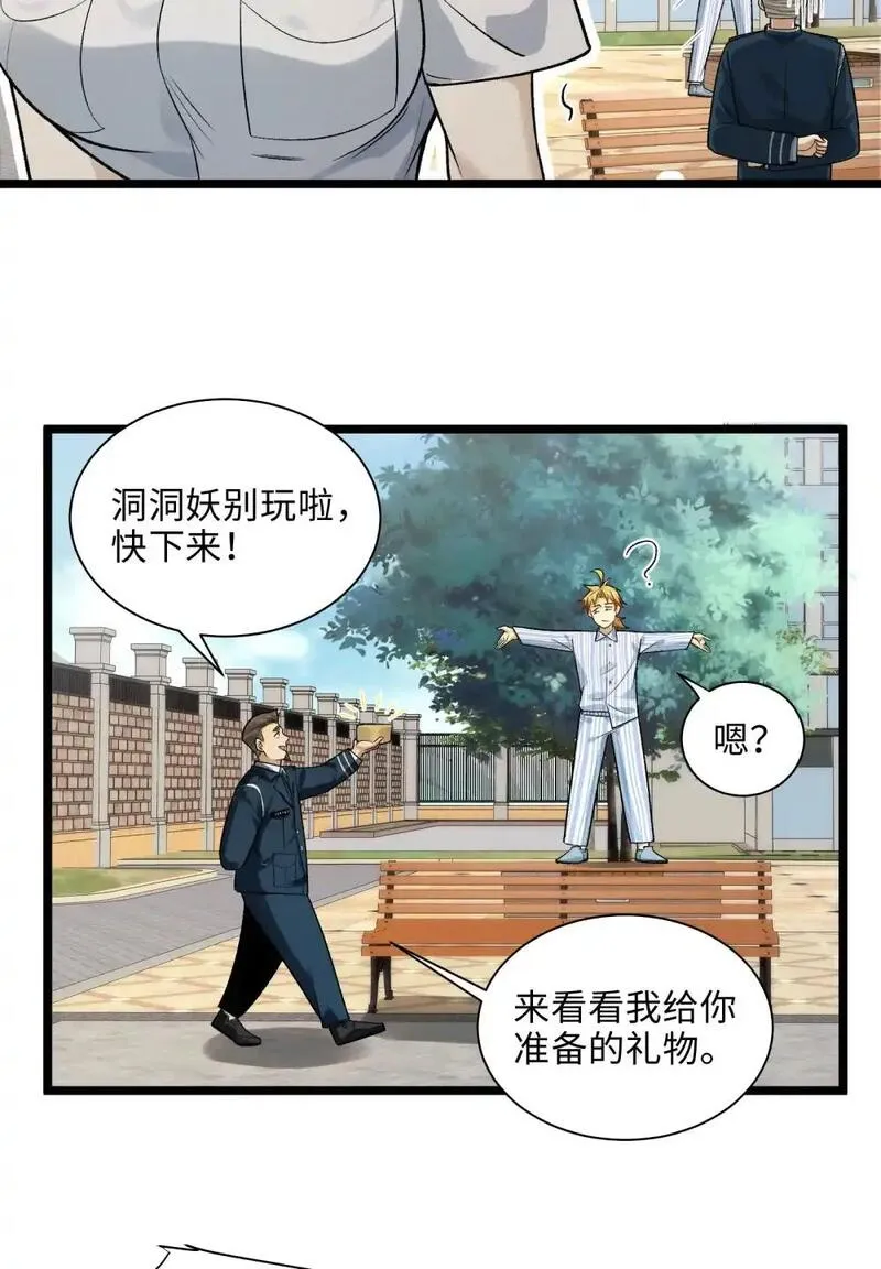 精神病面前，鬼东西算个球漫画,009- 美少女对我流泪27图