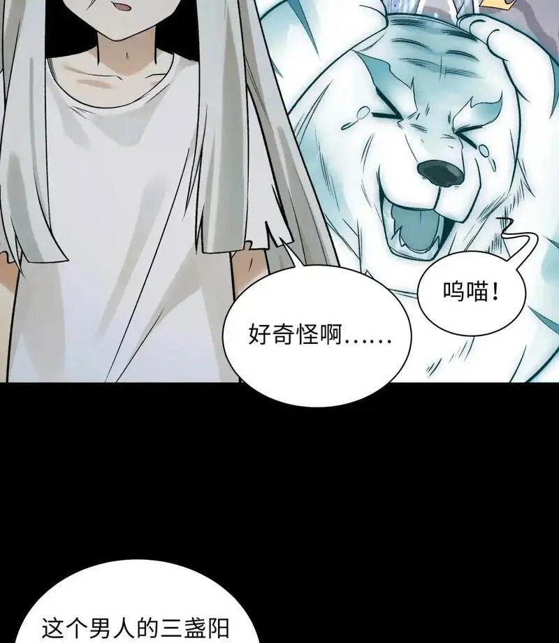 精神病面前，鬼东西算个球漫画,009- 美少女对我流泪59图