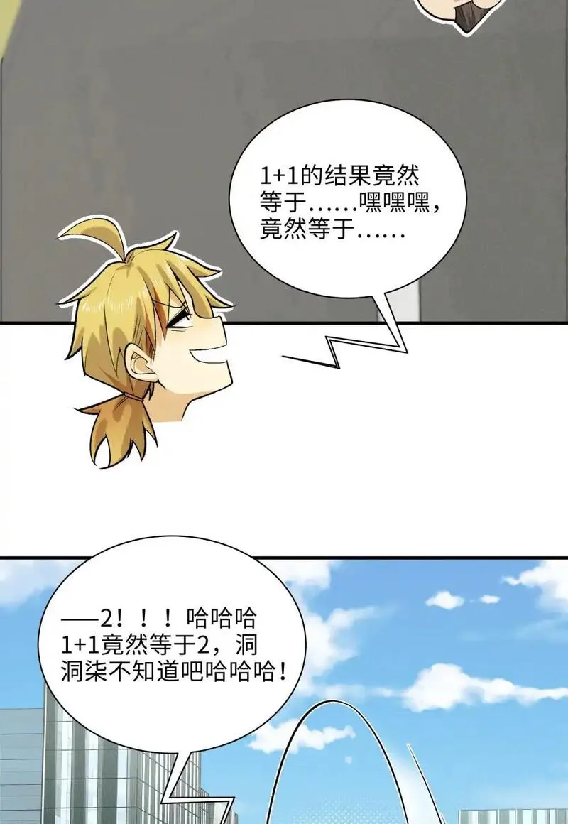 精神病面前，鬼东西算个球漫画,009- 美少女对我流泪40图