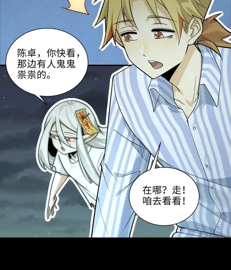 精神病面前，鬼东西算个球漫画,009- 美少女对我流泪51图