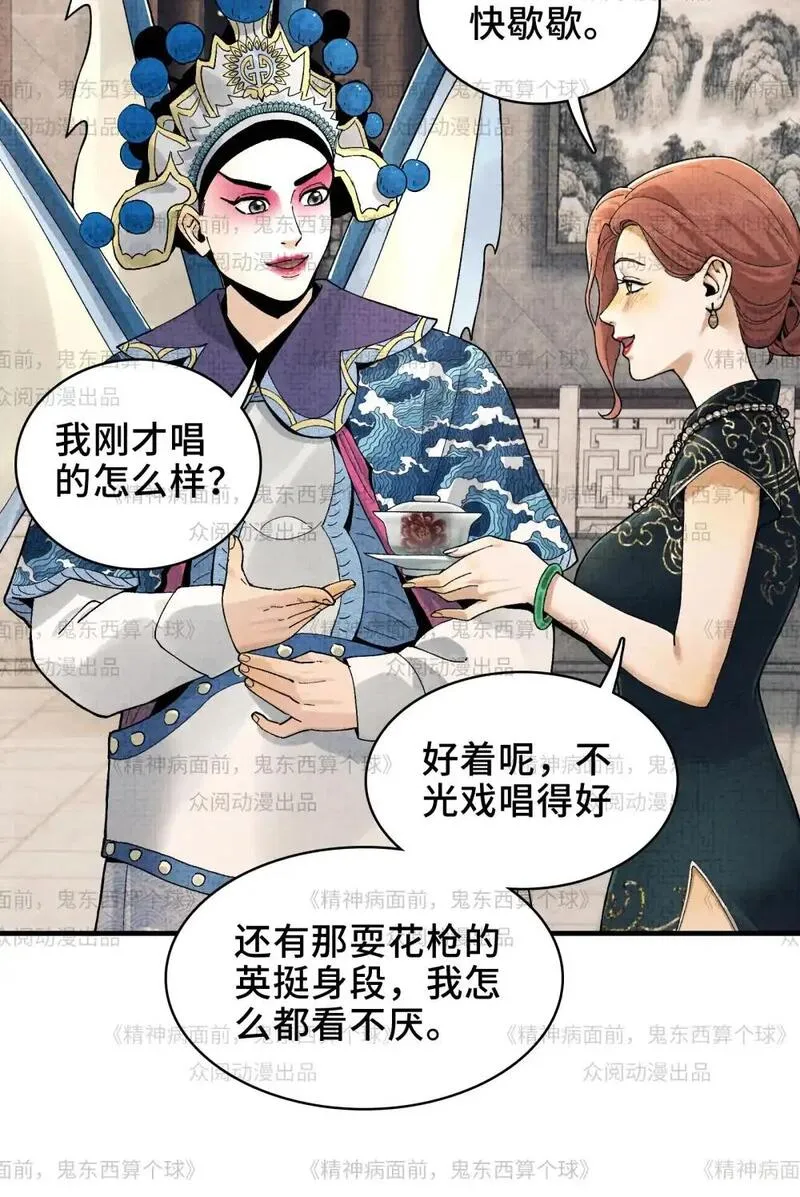 精神病面前鬼东西算个球txt漫画,010- 三鬼对我诉衷肠56图