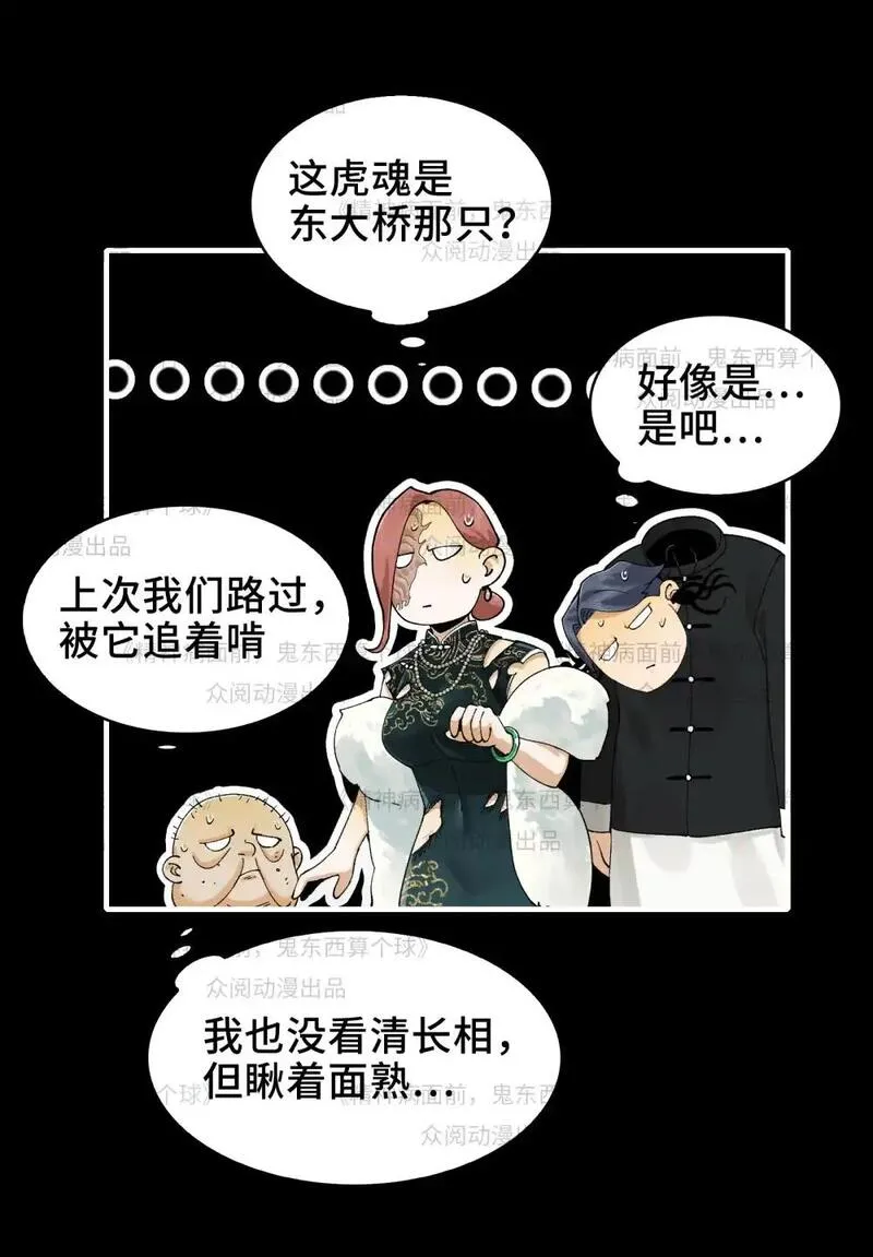 精神病面前鬼东西算个球txt漫画,010- 三鬼对我诉衷肠16图