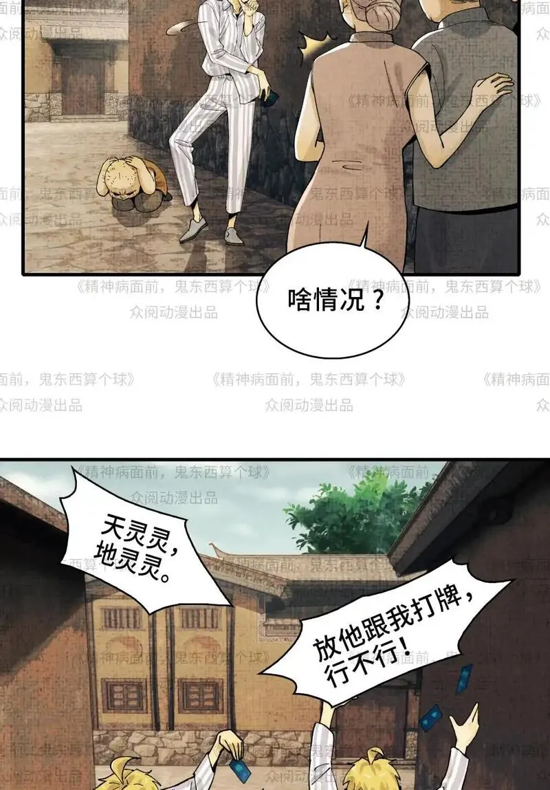 精神病面前鬼东西算个球txt漫画,010- 三鬼对我诉衷肠44图