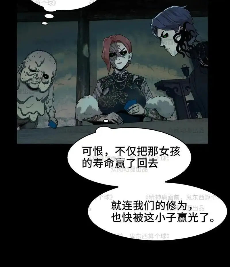 精神病面前鬼东西算个球txt漫画,010- 三鬼对我诉衷肠31图