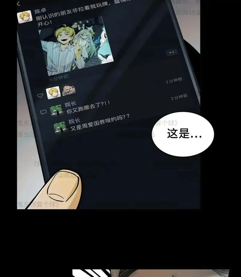 精神病面前鬼东西算个球txt漫画,010- 三鬼对我诉衷肠24图