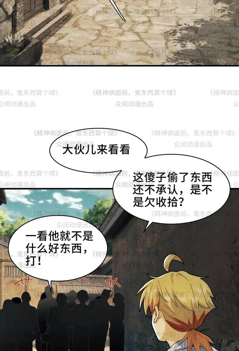 精神病面前鬼东西算个球txt漫画,010- 三鬼对我诉衷肠38图