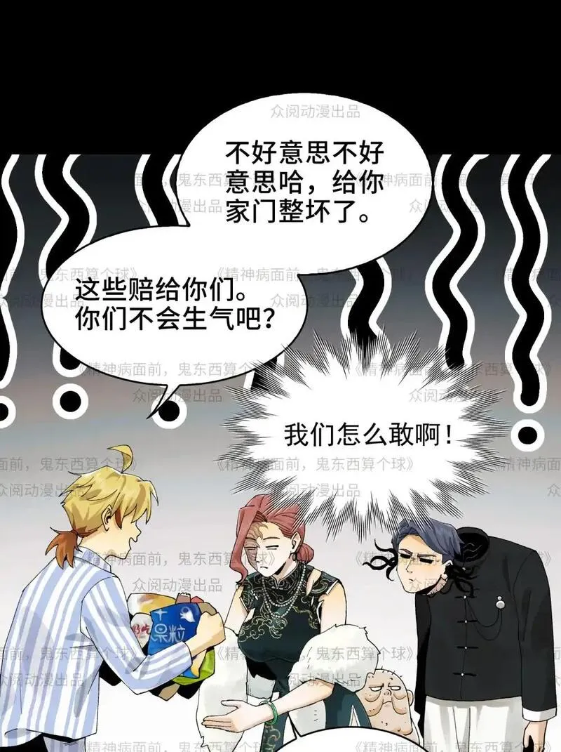 精神病面前鬼东西算个球txt漫画,010- 三鬼对我诉衷肠17图