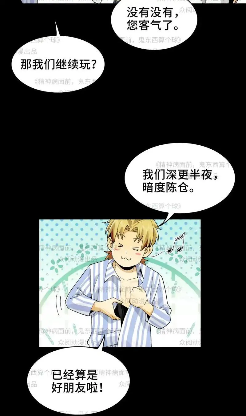 精神病面前鬼东西算个球txt漫画,010- 三鬼对我诉衷肠18图