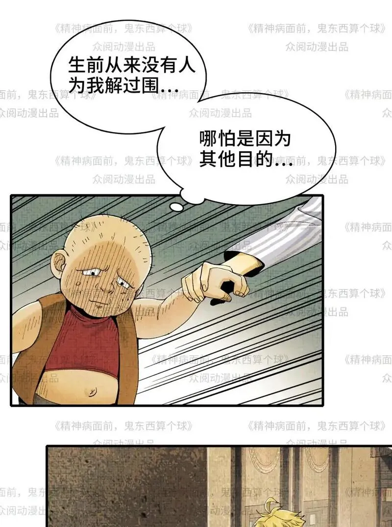 精神病面前鬼东西算个球txt漫画,010- 三鬼对我诉衷肠50图