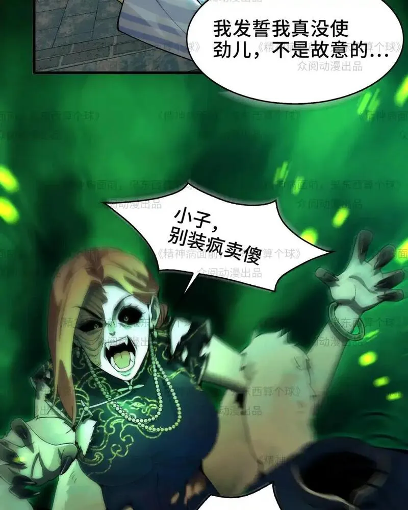 精神病面前鬼东西算个球txt漫画,010- 三鬼对我诉衷肠8图