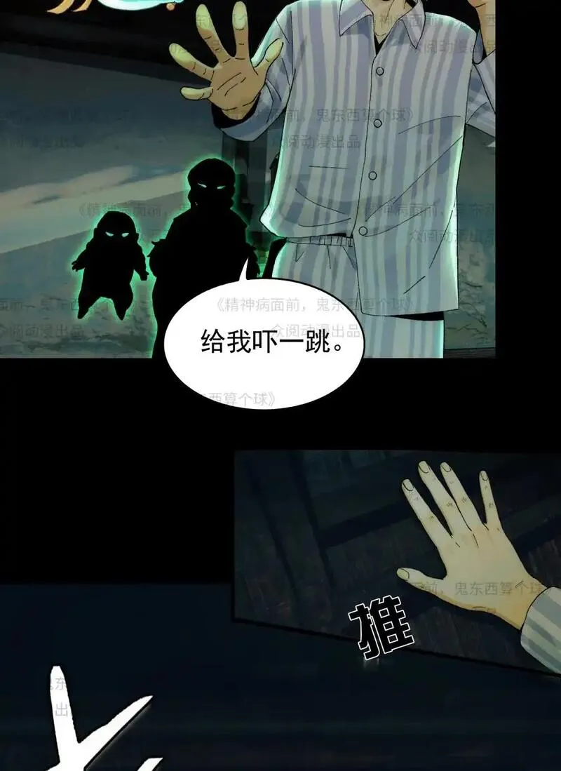 精神病面前鬼东西算个球txt漫画,010- 三鬼对我诉衷肠5图