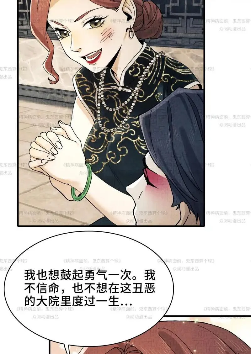 脱下袜子脚底痒漫画,012- 好牌友，一起走25图