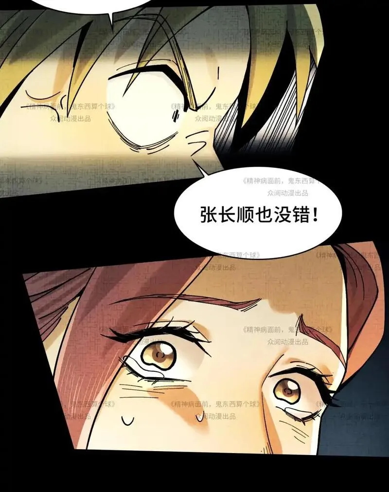 脱下袜子脚底痒漫画,012- 好牌友，一起走54图