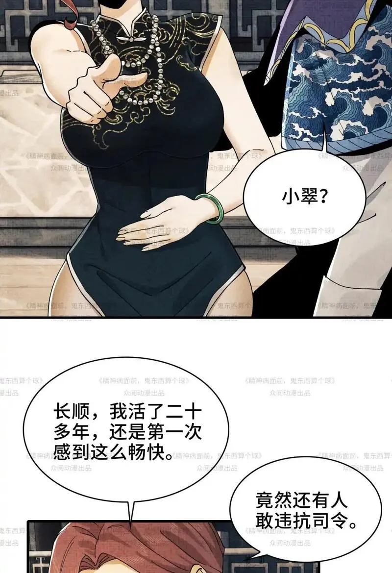 脱下袜子脚底痒漫画,012- 好牌友，一起走24图