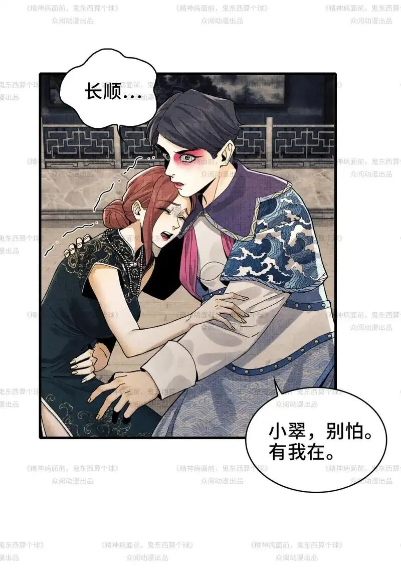 脱下袜子脚底痒漫画,012- 好牌友，一起走10图