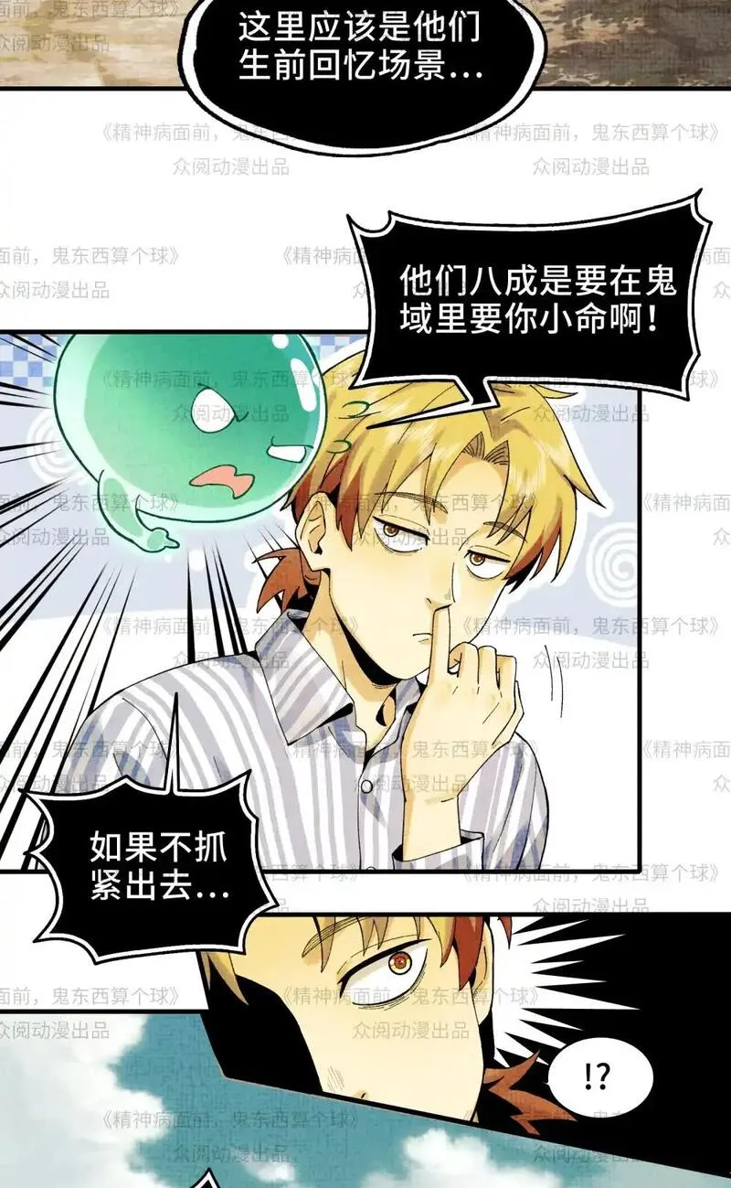 鬼东西算个球漫画,011- 三鬼对我诉衷肠36图