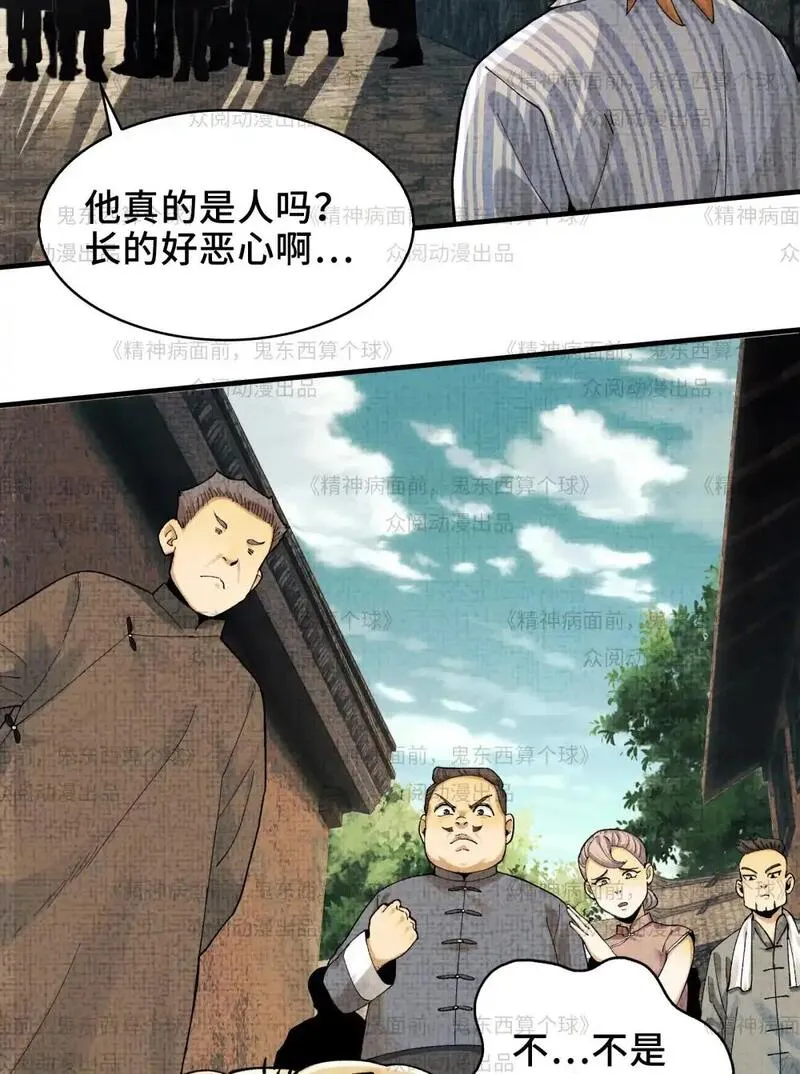 鬼东西算个球漫画,011- 三鬼对我诉衷肠39图