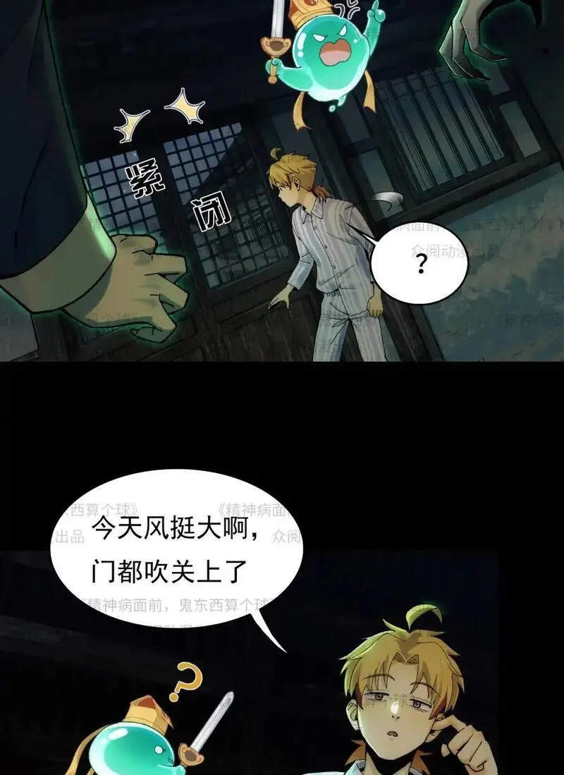 鬼东西算个球漫画,011- 三鬼对我诉衷肠4图