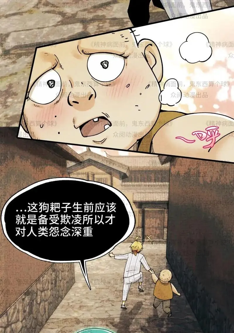 鬼东西算个球漫画,011- 三鬼对我诉衷肠48图