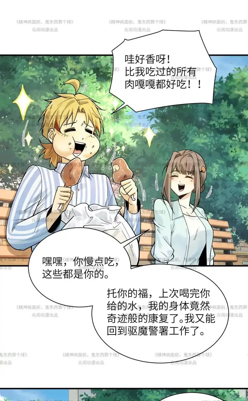 精神病面前，鬼东西算个球漫画,013- 又来个美少女59图