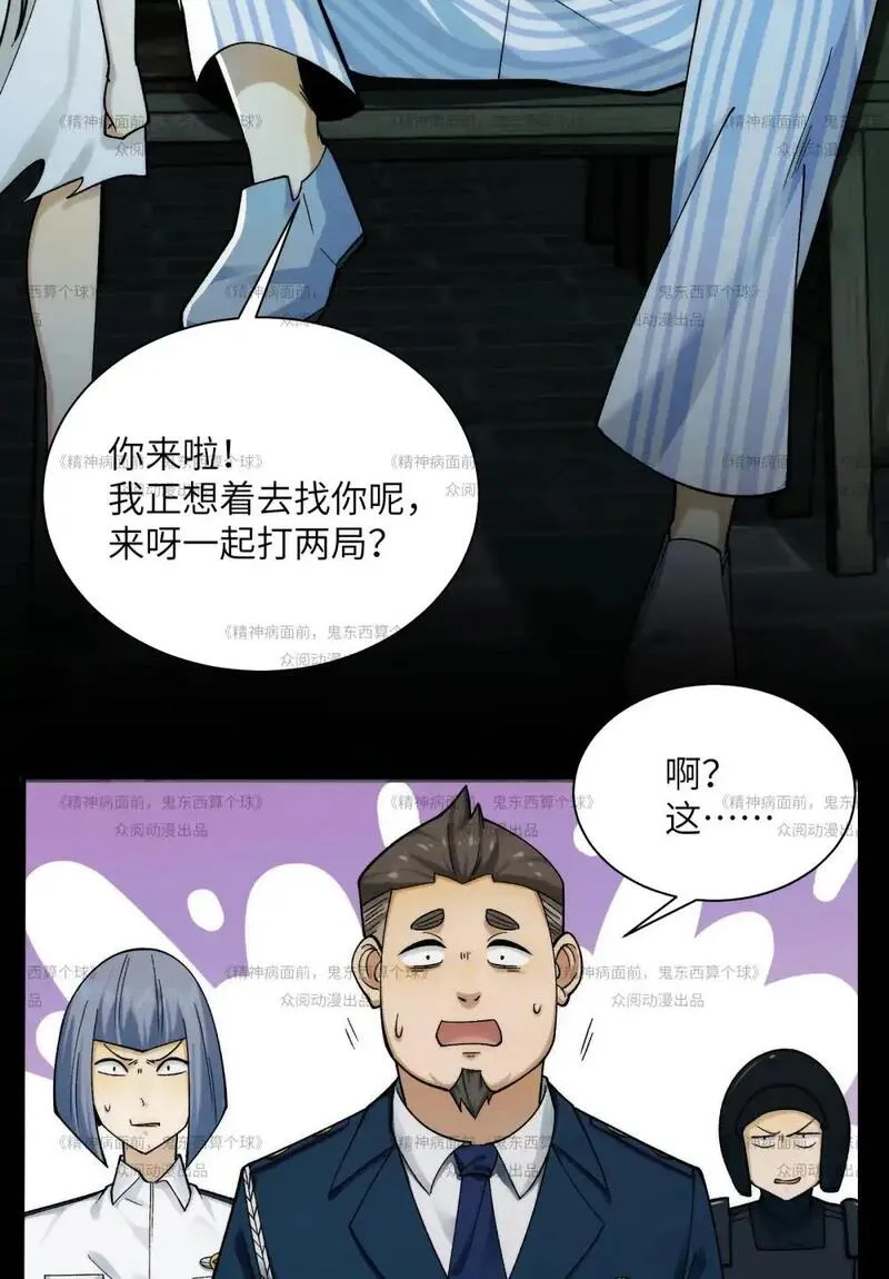 精神病面前，鬼东西算个球漫画,013- 又来个美少女10图