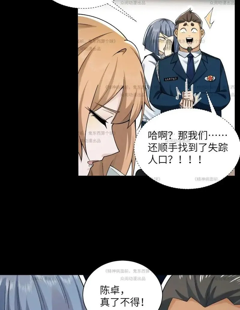 精神病面前，鬼东西算个球漫画,013- 又来个美少女23图