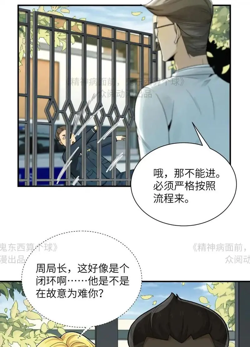 鬼东西算个球漫画,014- 给精神病送礼有技巧8图