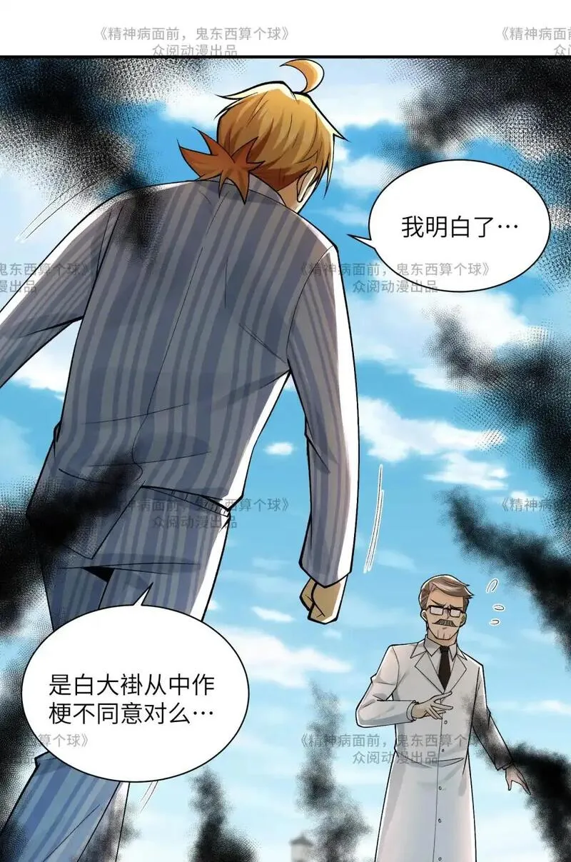 鬼东西算个球漫画,014- 给精神病送礼有技巧48图