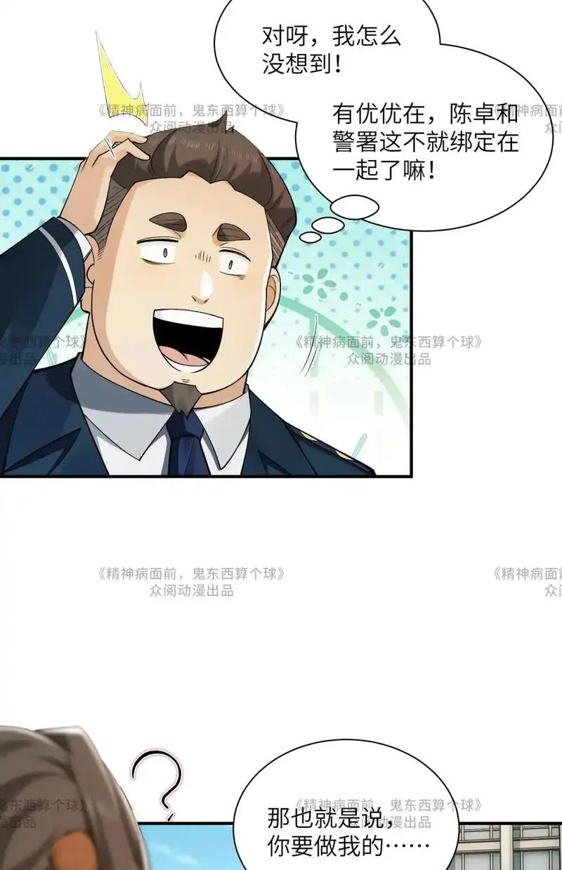 鬼东西算个球漫画,014- 给精神病送礼有技巧53图