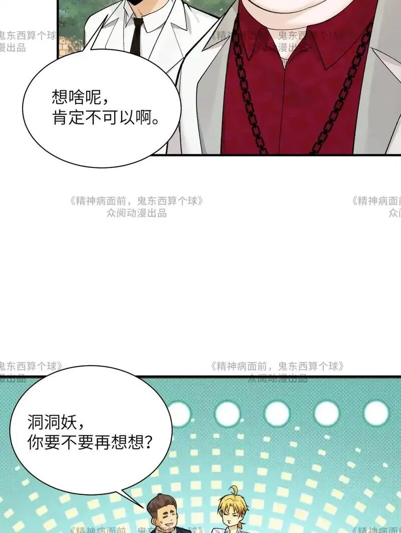 鬼东西算个球漫画,014- 给精神病送礼有技巧42图