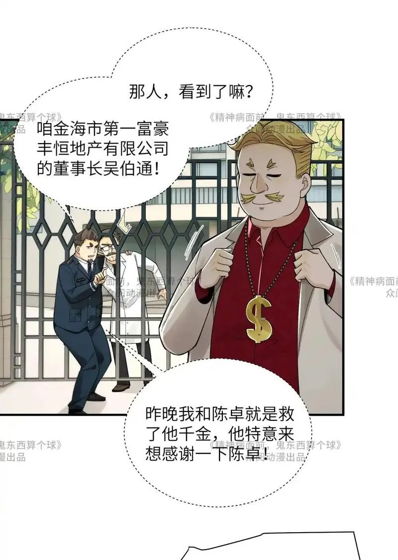 鬼东西算个球漫画,014- 给精神病送礼有技巧12图