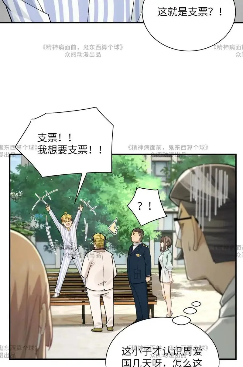 鬼东西算个球漫画,014- 给精神病送礼有技巧28图