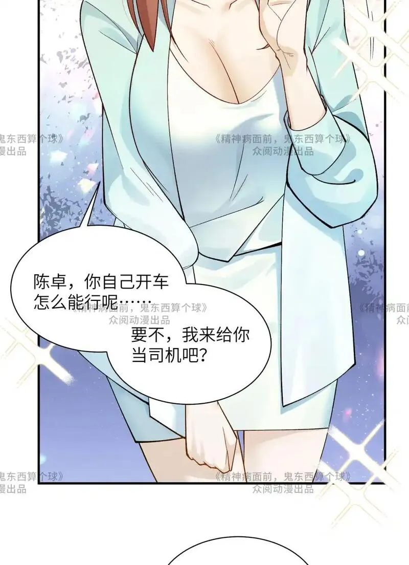 鬼东西算个球漫画,014- 给精神病送礼有技巧52图