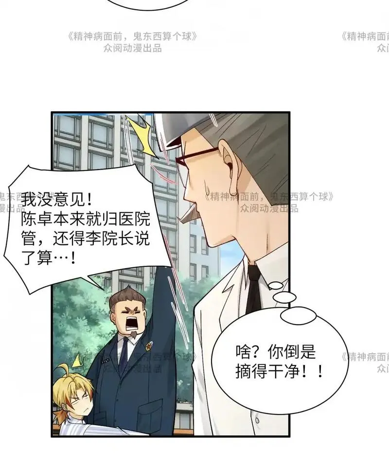 鬼东西算个球漫画,014- 给精神病送礼有技巧47图