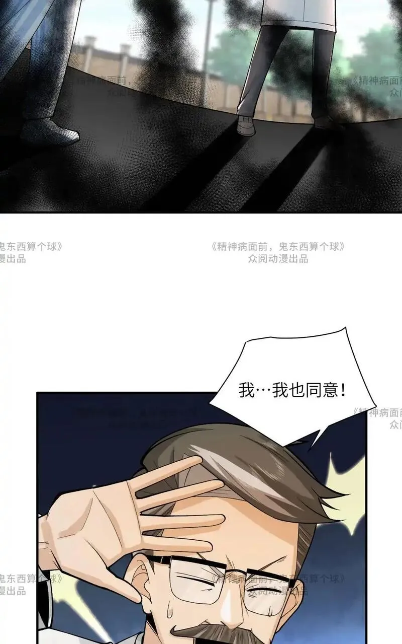 鬼东西算个球漫画,014- 给精神病送礼有技巧49图