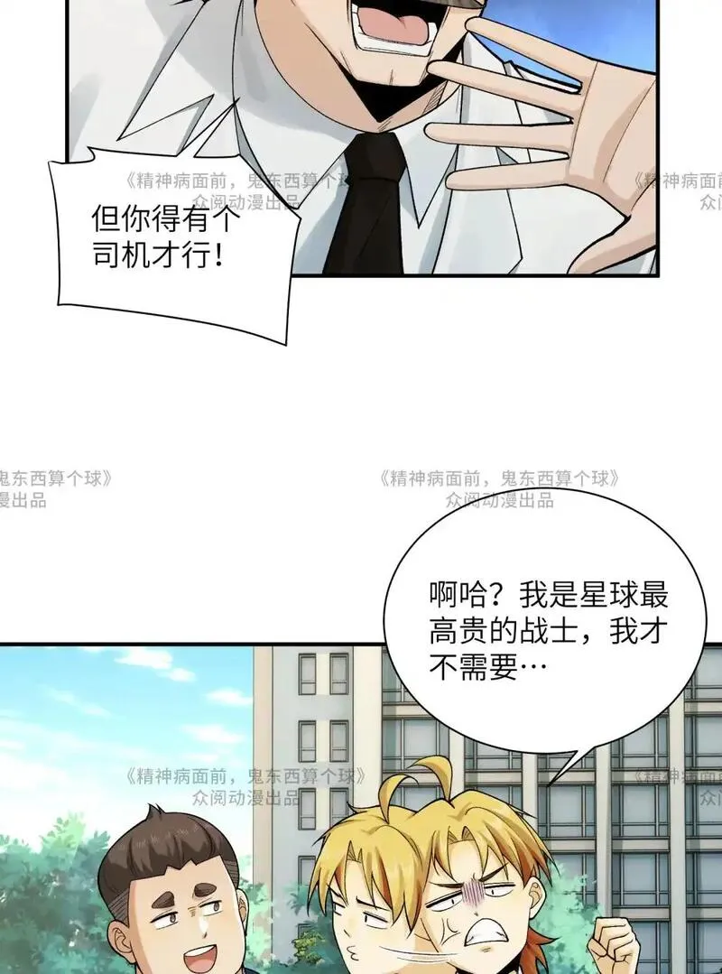 鬼东西算个球漫画,014- 给精神病送礼有技巧50图