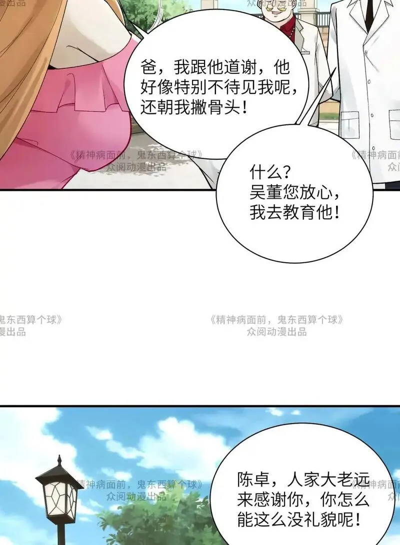 鬼东西算个球漫画,014- 给精神病送礼有技巧19图