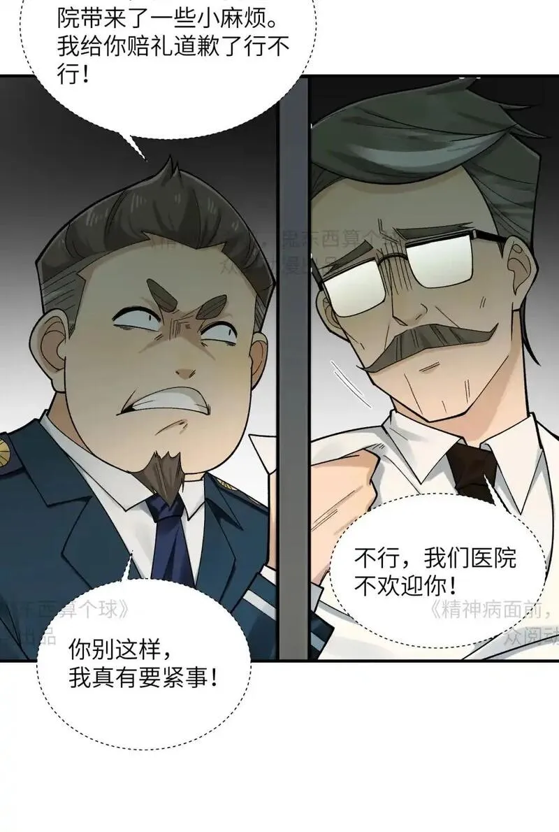 鬼东西算个球漫画,014- 给精神病送礼有技巧11图