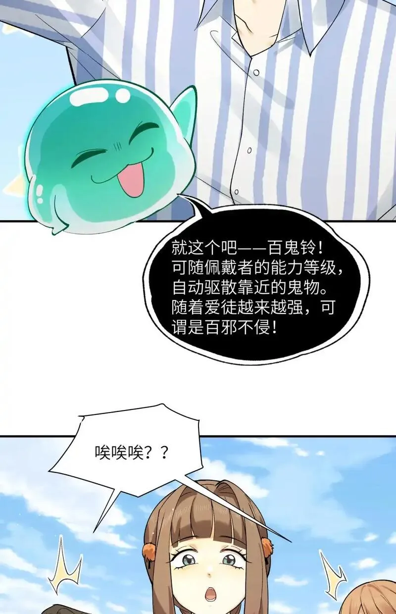 鬼东西算个球漫画,014- 给精神病送礼有技巧61图