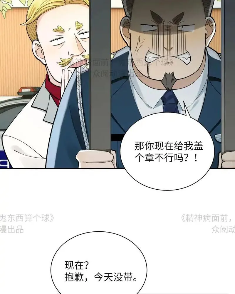 鬼东西算个球漫画,014- 给精神病送礼有技巧9图