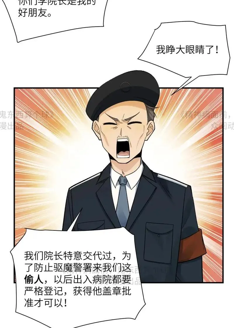 鬼东西算个球漫画,014- 给精神病送礼有技巧3图