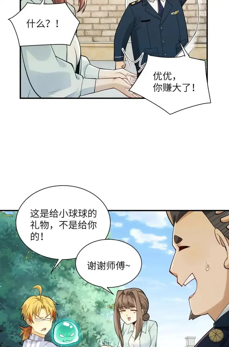 鬼东西算个球漫画,014- 给精神病送礼有技巧63图