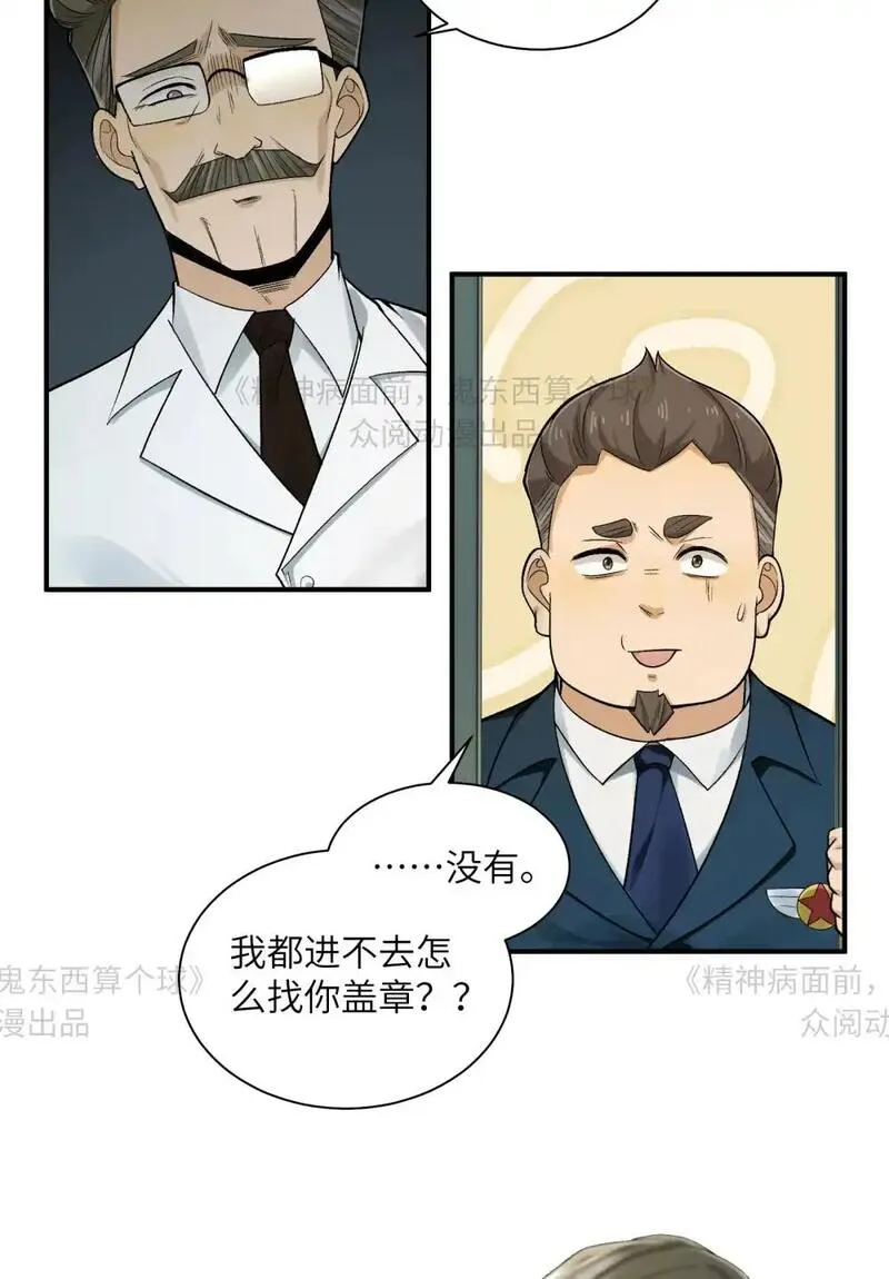 鬼东西算个球漫画,014- 给精神病送礼有技巧7图