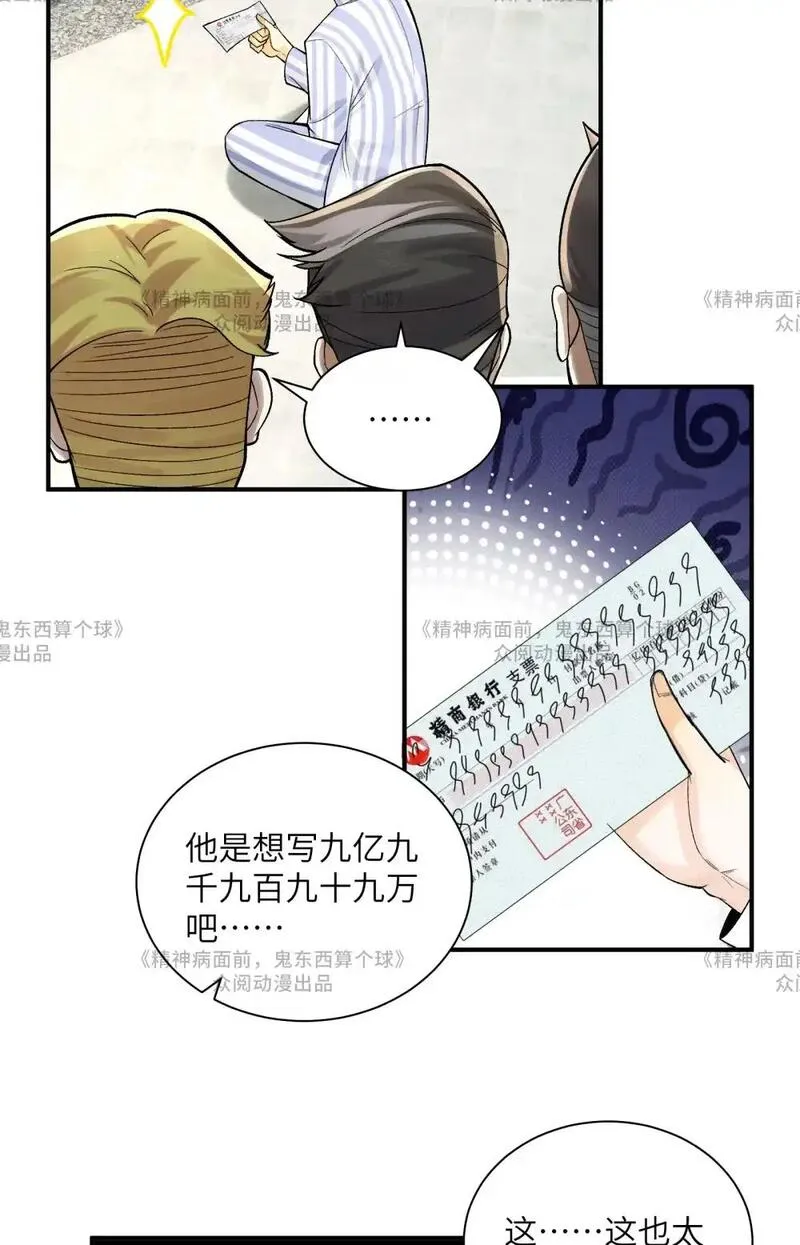 鬼东西算个球漫画,014- 给精神病送礼有技巧33图