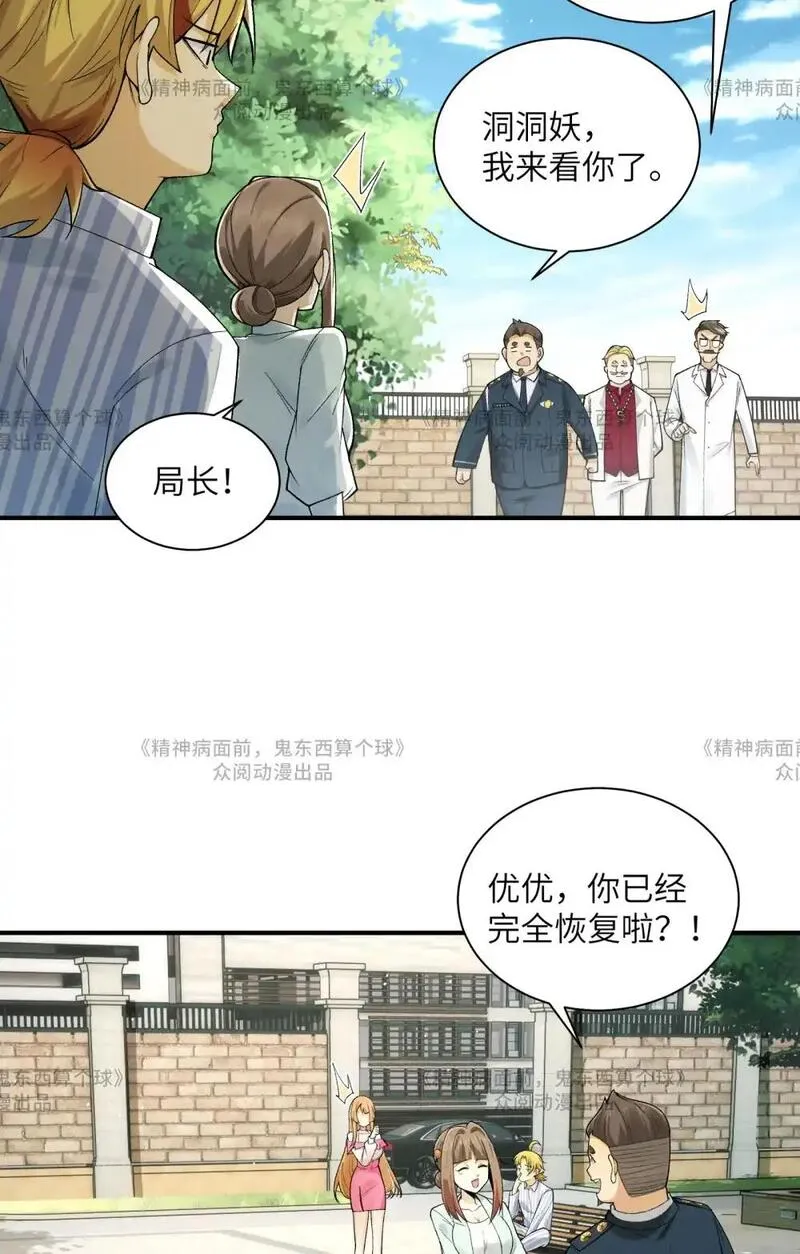 鬼东西算个球漫画,014- 给精神病送礼有技巧17图