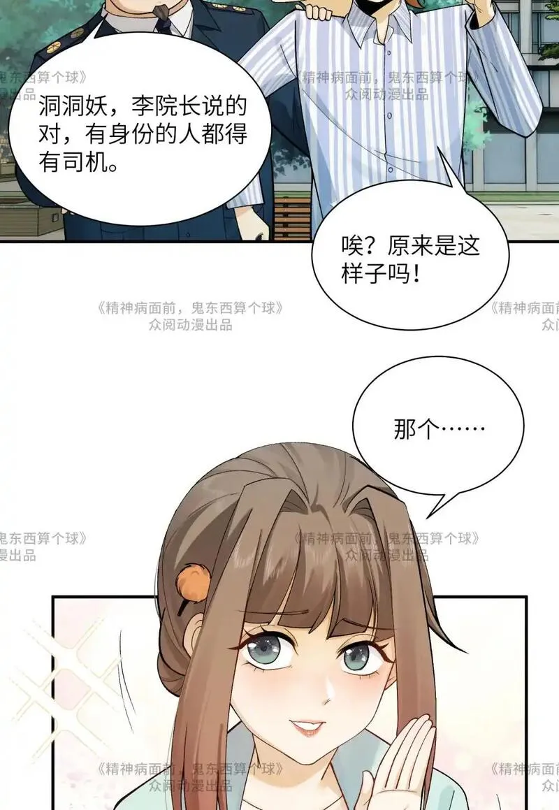 鬼东西算个球漫画,014- 给精神病送礼有技巧51图