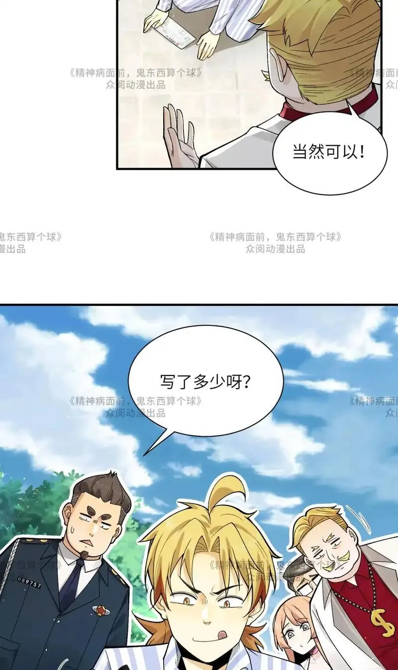 鬼东西算个球漫画,014- 给精神病送礼有技巧31图