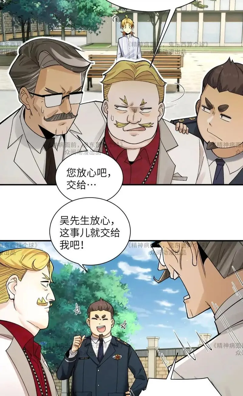 鬼东西算个球漫画,014- 给精神病送礼有技巧35图