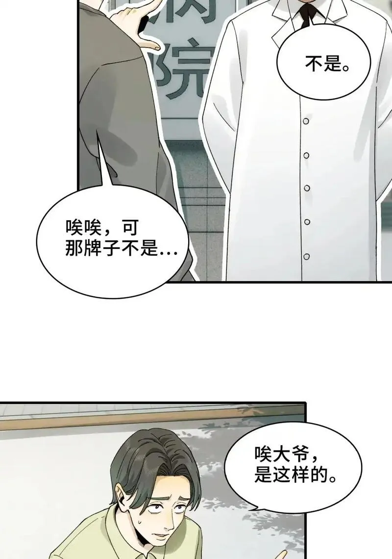 精神病面前鬼东西算个球书评漫画,015- 小小的，才可爱23图